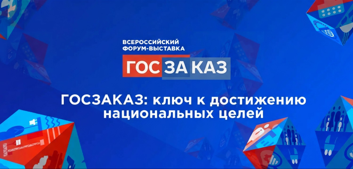 PostLink принял участие в Юбилейном XX Форуме-выставке «ГОСЗАКАЗ» 
в г. Санкт-Петербург